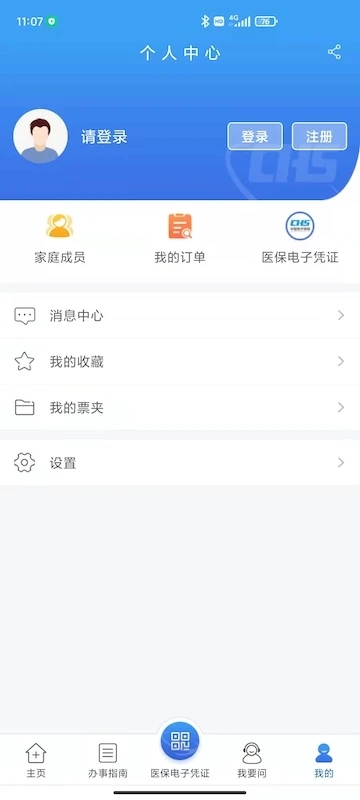 江苏医保云最新版截图1