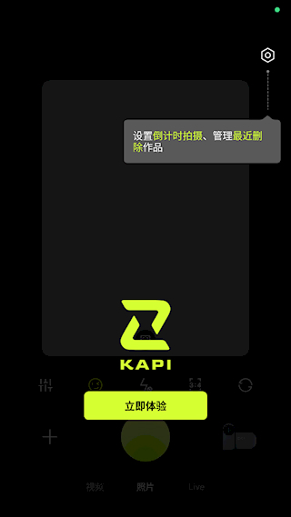咔皮相机免费版