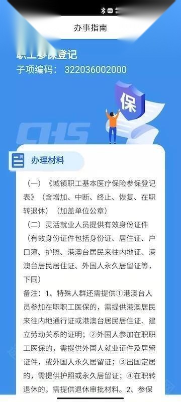 江苏医保云最新版