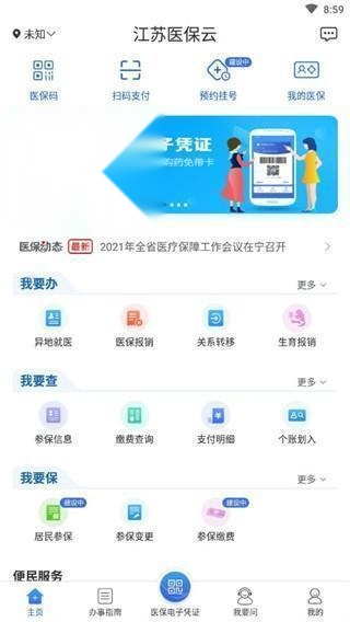 江苏医保云最新版