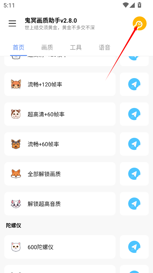 花阳.cn鬼冥画质助手