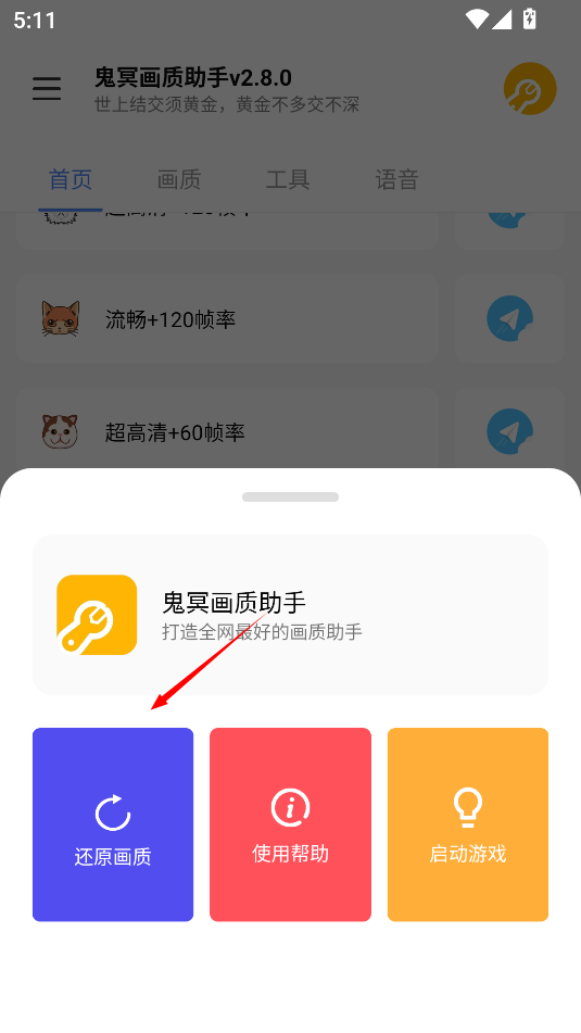 花阳.cn鬼冥画质助手