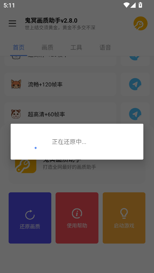 花阳.cn鬼冥画质助手