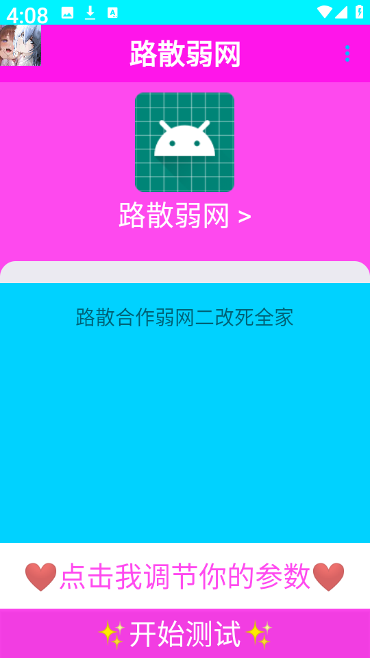 路散弱网截图0