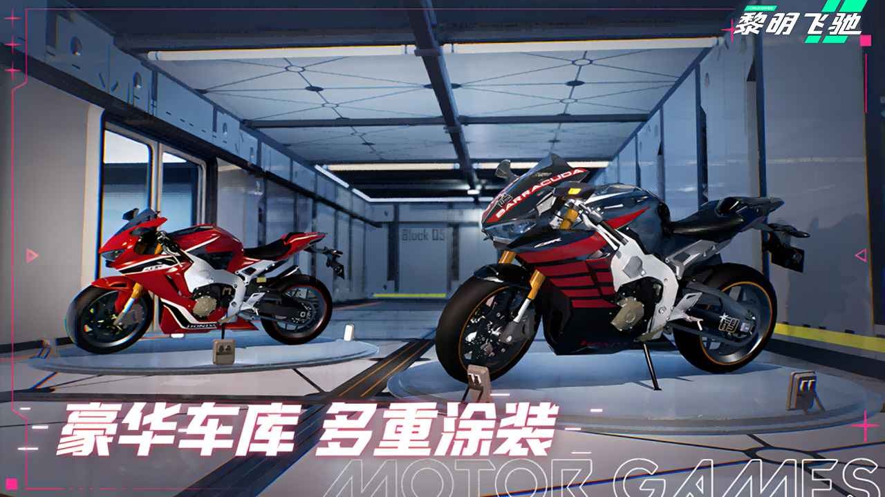 黎明飞驰ProMotor截图2