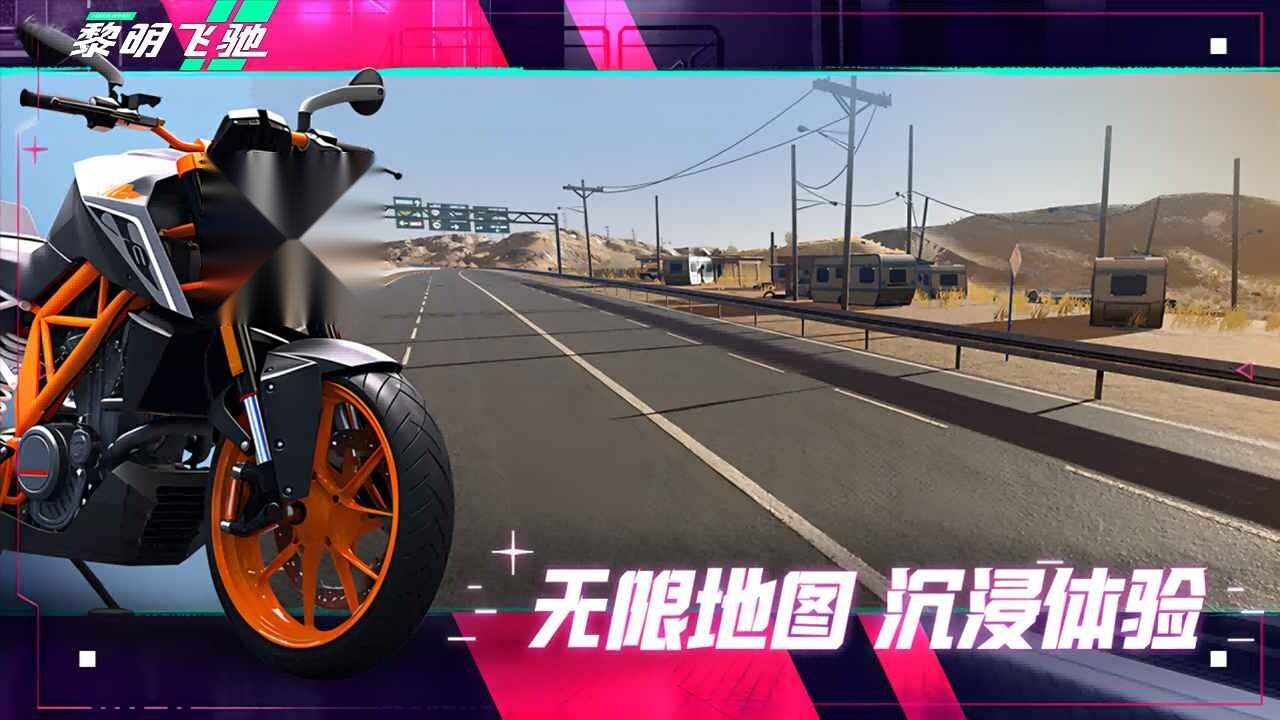 黎明飞驰ProMotor截图1