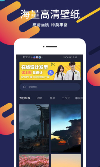 屏保壁纸大全截图1