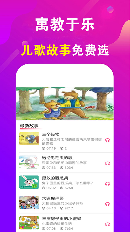 睡前儿歌故事大全截图1