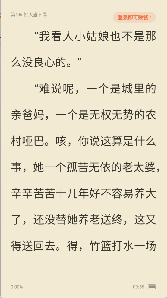 蛮多小说最新版截图4