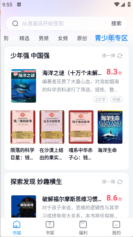 蛮多小说最新版截图3