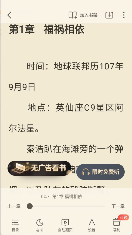 蛮多小说最新版截图1