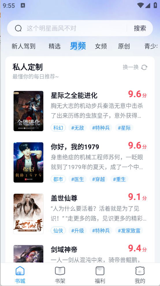 蛮多小说最新版截图0