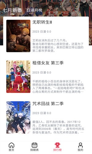 樱花风车动漫软件截图3