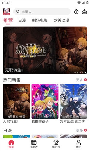 樱花风车动漫软件截图2