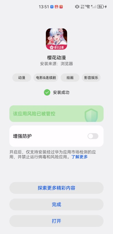 樱花风车动漫软件