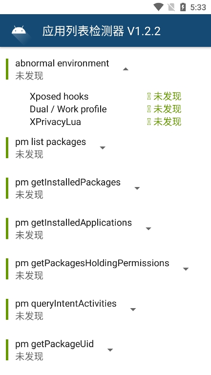 应用列表检测器最新版
