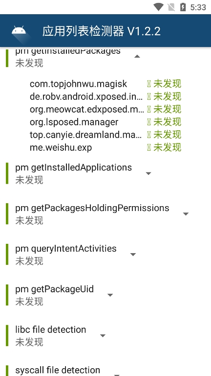 应用列表检测器最新版