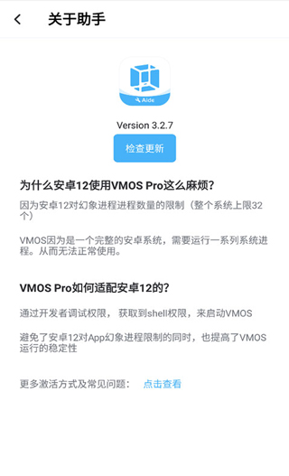 vmos助手开启安卓12兼容模式版截图3