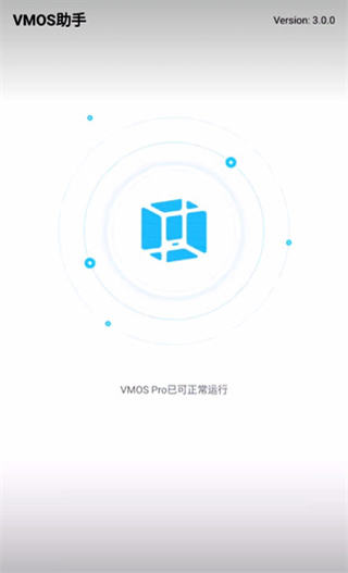 vmos助手开启安卓12兼容模式版截图2