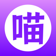 紫喵喵软件