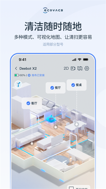 科沃斯机器人截图1