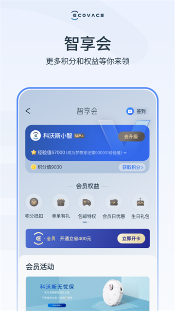 科沃斯机器人截图2