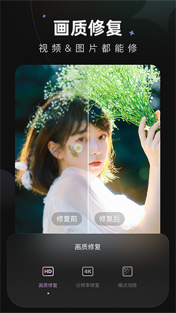 wink画质修复免费版截图4