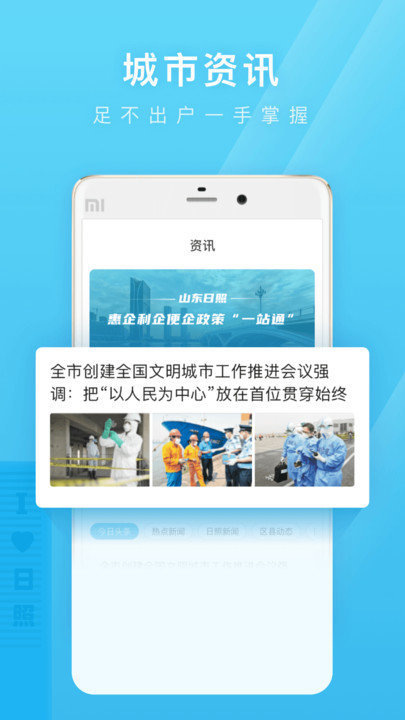 日照通截图1