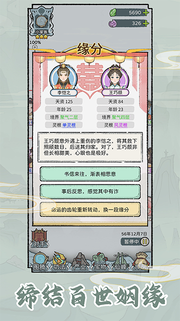 修仙世家模拟器截图3