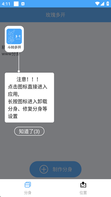 玫瑰多开截图0