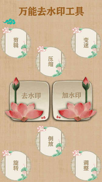万能去水印截图3