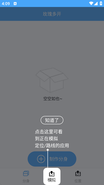 玫瑰多开截图1