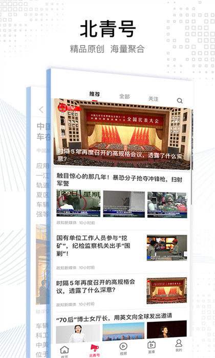 北京青年报截图1
