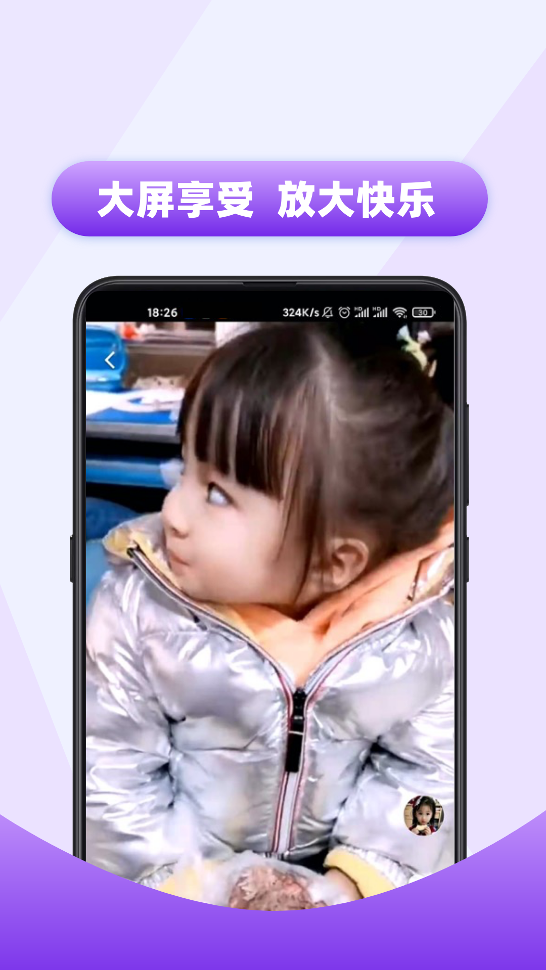好推视频截图3