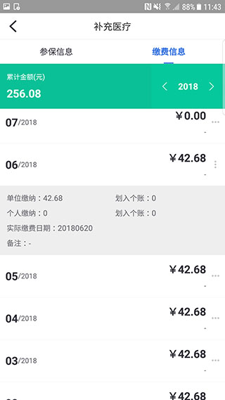 广安人社通截图0
