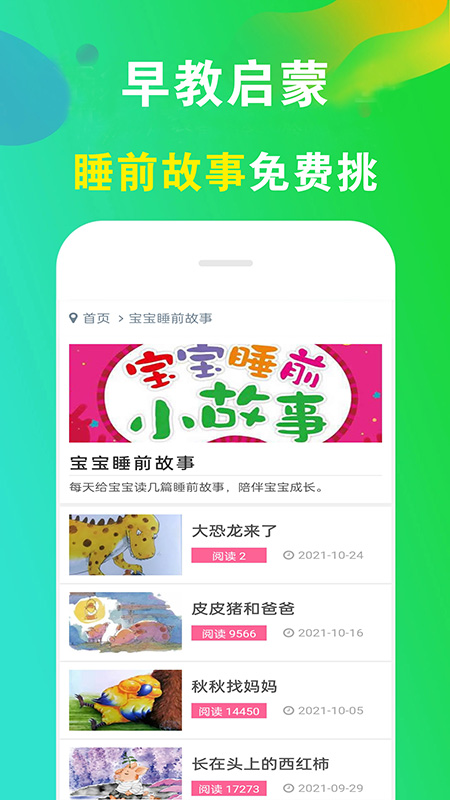 睡前儿歌故事大全截图0