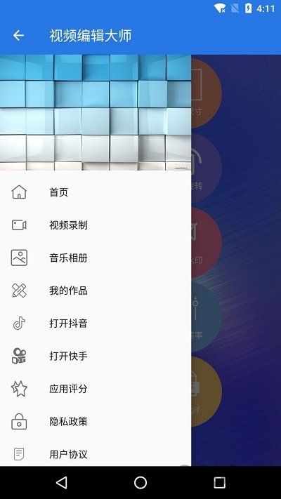 视频编辑大师截图2