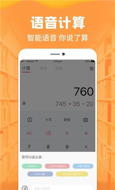 标准计算器截图0
