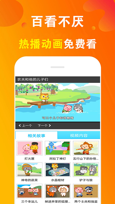 睡前儿歌故事大全截图3