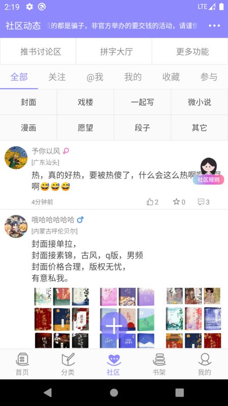 云吞小说截图0