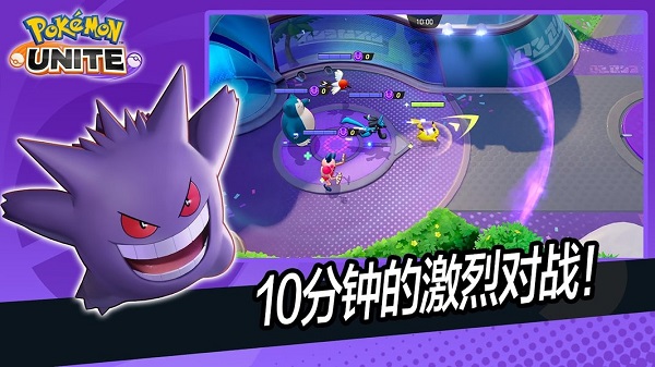 pokemon unite手机版截图1