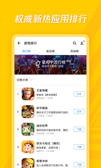 应用宝安卓版截图0
