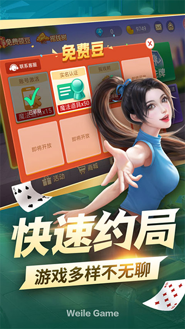 微乐够级移动版截图0
