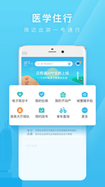 日照通截图3
