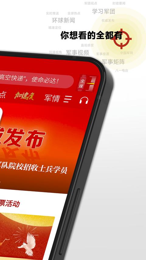 中国军号截图1