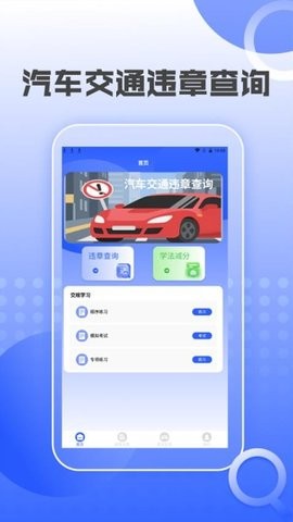 汽车交通违章查询截图1