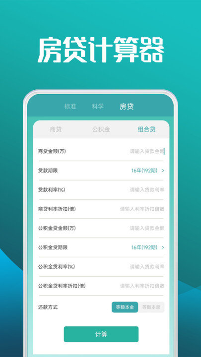 手写计算器截图0