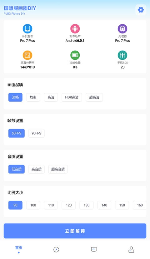 YZL画质工具箱截图2