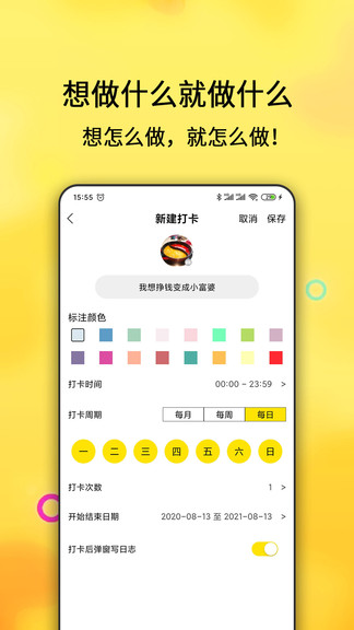 打卡清单截图2