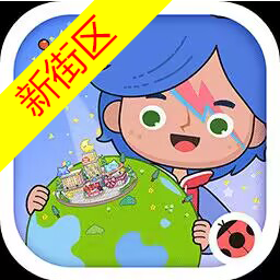 米加小镇世界宝宝之家